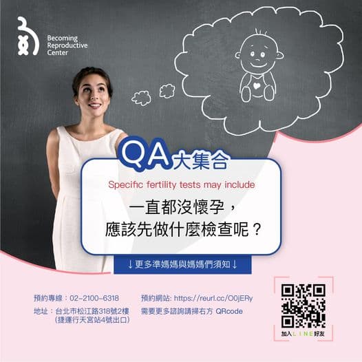 不孕症相關檢查QA大集合.jpg