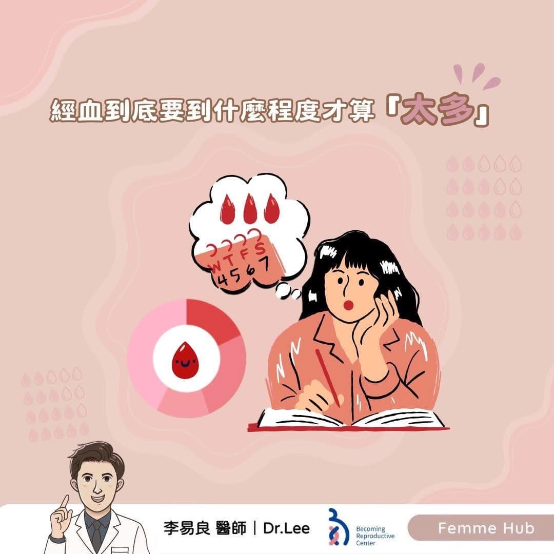 經血到底要到什麼程度才算「太多」？.jpg