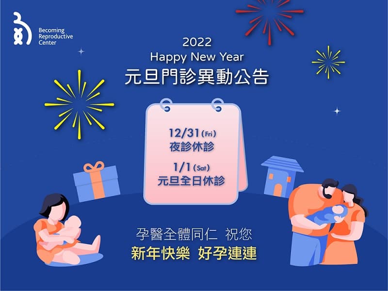 元旦連假門診時間異動公告.jpg