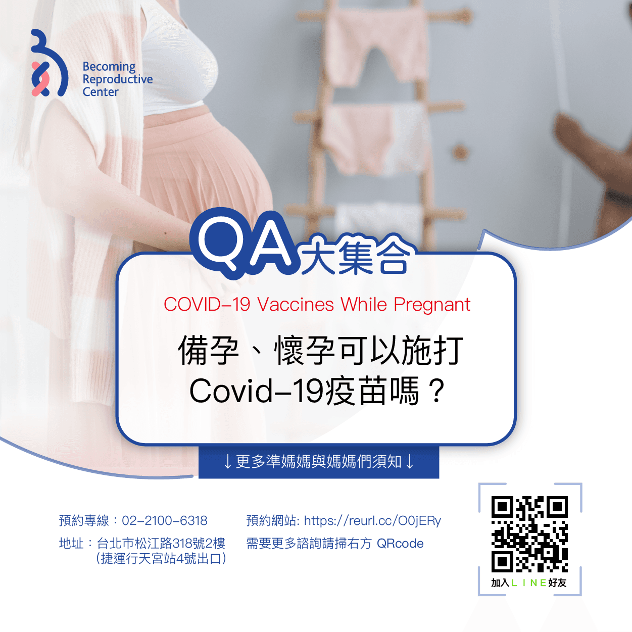 Covid-19疫苗QA大集合.png