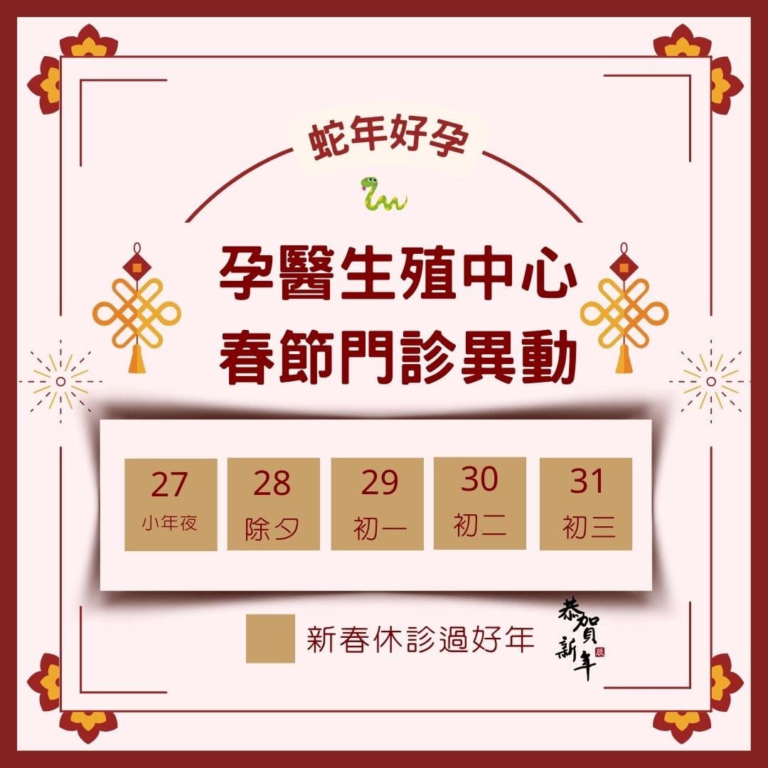 農曆春節門診異動公告.jpg