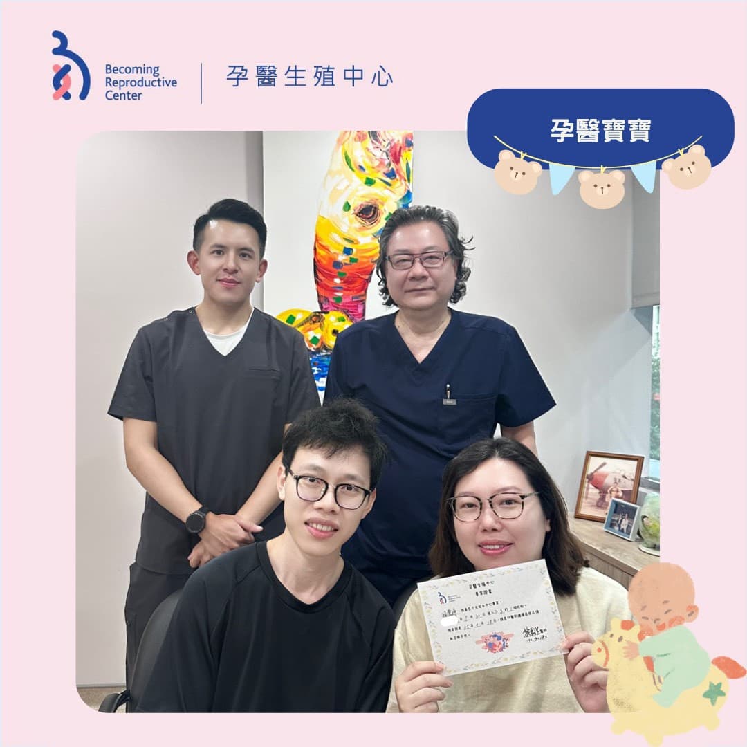 漫長的等待、反覆的檢查與手術,他們的堅持終於換來期待已久的「好孕」 .jpg